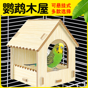 鸟窝鹦鹉窝实木制悬挂小木屋鸟窝鸟巢房屋玄风虎皮八哥小鸟笼房子
