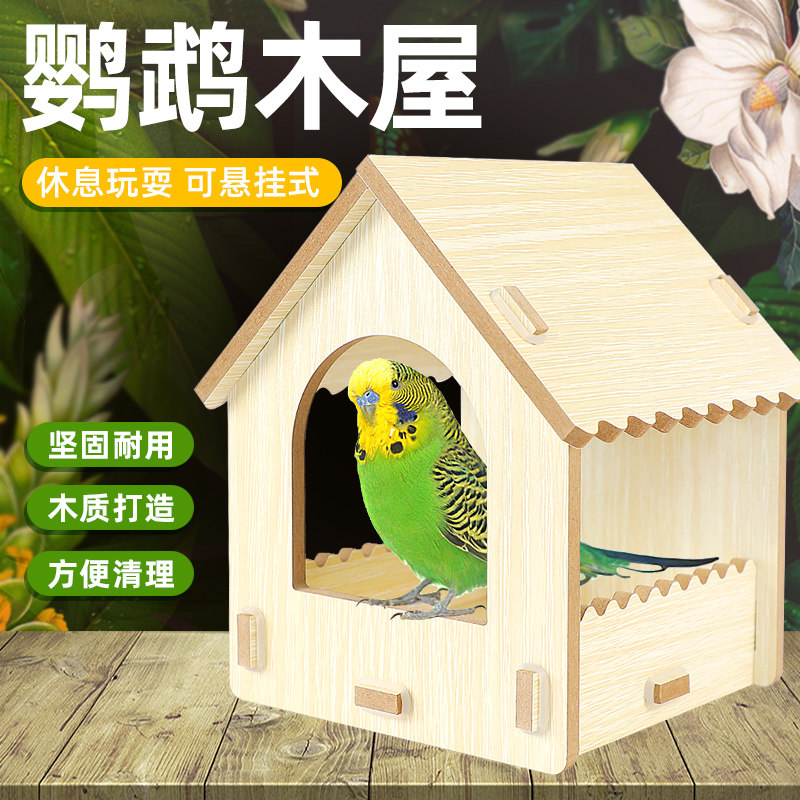 鸟窝鹦鹉木屋玄凤虎皮鸟巢造景专用躲避屋冬季保暖窝画眉八哥睡屋,宠物/宠物食品及用品,鸟窝,淘宝优惠券,粉丝福利购,淘宝优惠卷