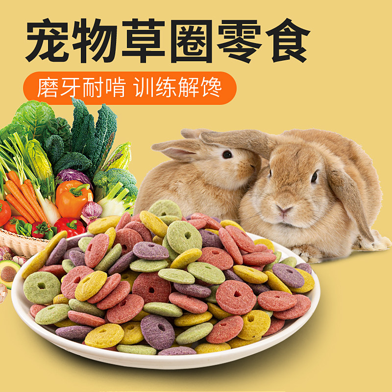兔子零食仓鼠磨牙草圈龙猫豚鼠荷兰猪粮食膨化零食苜蓿提摩西兔粮,宠物/宠物食品及用品,兔兔零食,淘宝优惠券,粉丝福利购,淘宝优惠卷