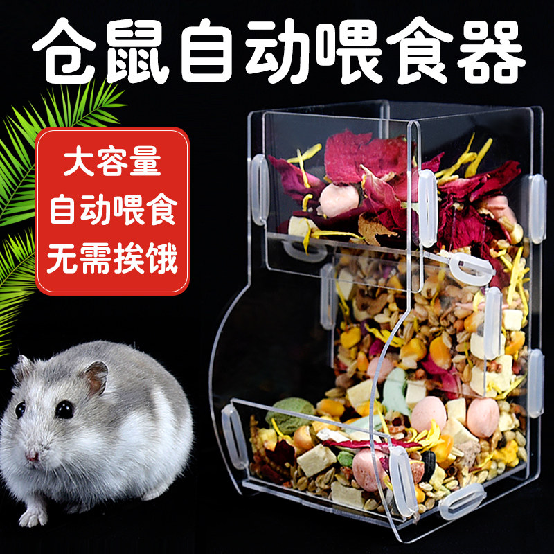 金丝熊仓鼠自动喂食器下料器蜜袋鼯豚鼠大容量防翻刨食盆食盒用品,宠物/宠物食品及用品,鼠类喂食器,淘宝优惠券,粉丝福利购,淘宝优惠卷