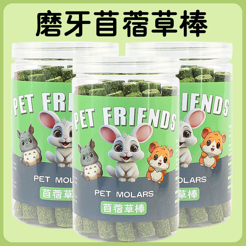 兔子仓鼠磨牙首草棒成兔专用磨牙草球氨基酸宠物零食磨牙球幼兔,宠物/宠物食品及用品,兔兔零食,淘宝优惠券,粉丝福利购,淘宝优惠卷