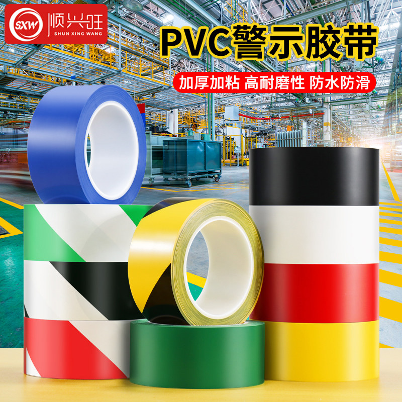 PVC警示胶带黑黄斑马线警戒带隔离彩色定位胶带无尘车间地标贴地面划线标识胶带装修地板胶布红黄蓝绿黑白色