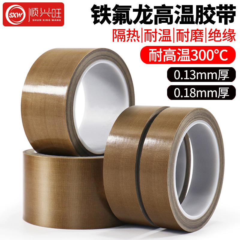铁氟龙胶带耐高温绝缘耐磨防烫布高粘隔热特氟龙特富龙高温胶布封口真空包装热合机发热丝防粘耐热300度胶布