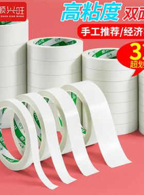 双面胶超薄高粘度手工胶带两面强力海绵半透明不留痕胶布墙面贴学生用儿童文具办公用品贴纸粘性热熔气球手撕