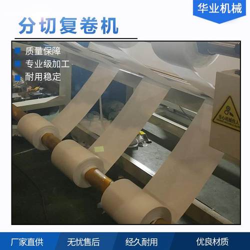 厂家现货供应无纺布数控复卷机产品自动分切机支持定制