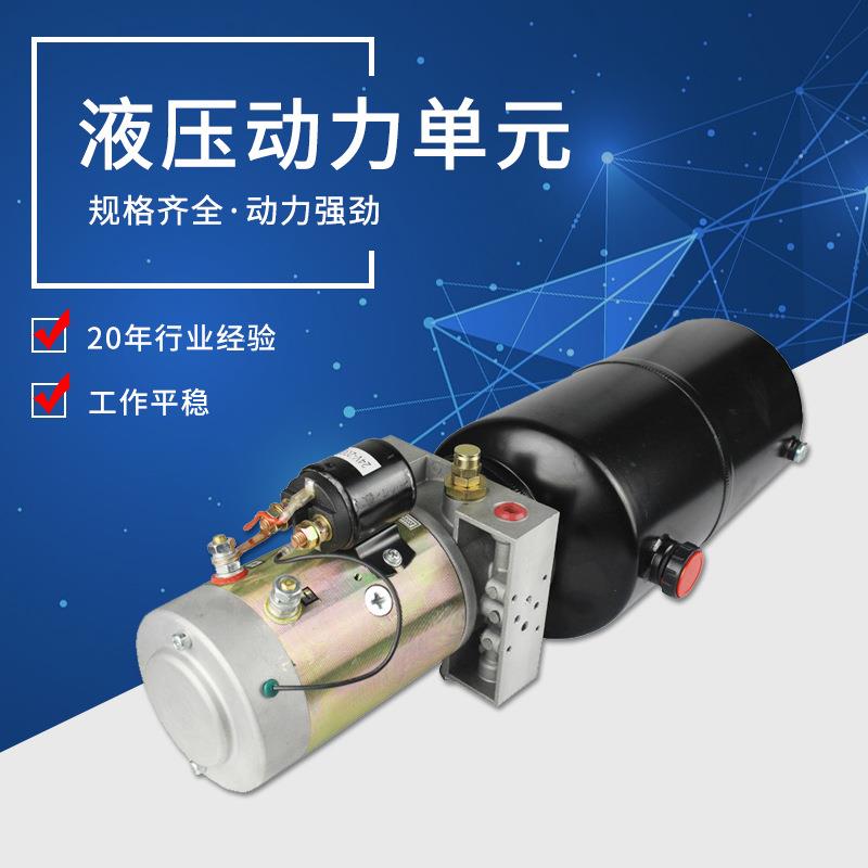 液压升降动力单元车尾板升降电动控制液压升降动力单元