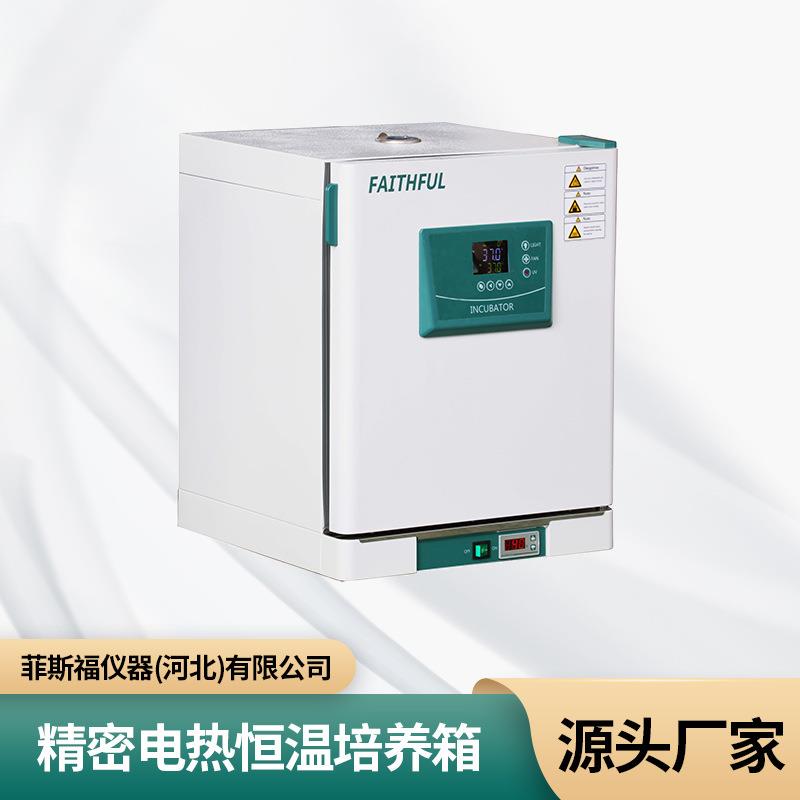 DH-L厂家直发生化培养箱台式精密电热恒温培养箱