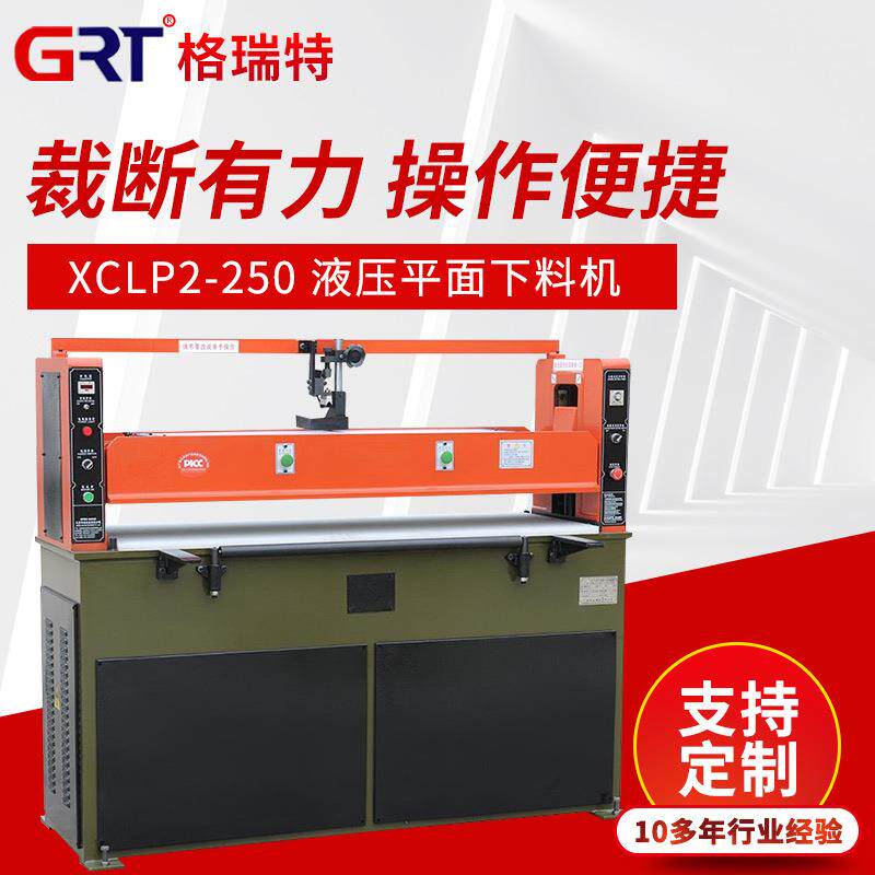 厂家供应XCLP2-250液压平面下料机珍珠棉裁断机下料机
