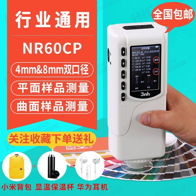 便携式色差仪色彩色差计NR60CP手持式高精度布料色彩对比分析