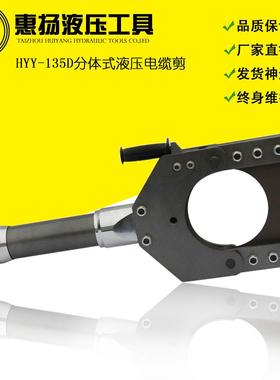 电动液压电缆剪断线钳线缆分离式铜铝铠装HYY-135D线缆剪刀