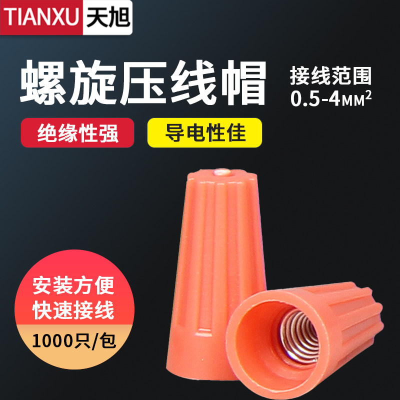 PP弹簧螺旋式压线帽平方快速接线电工电线连并线器拧线接头,电子/电工,接线端子,淘宝优惠券,粉丝福利购,淘宝优惠卷