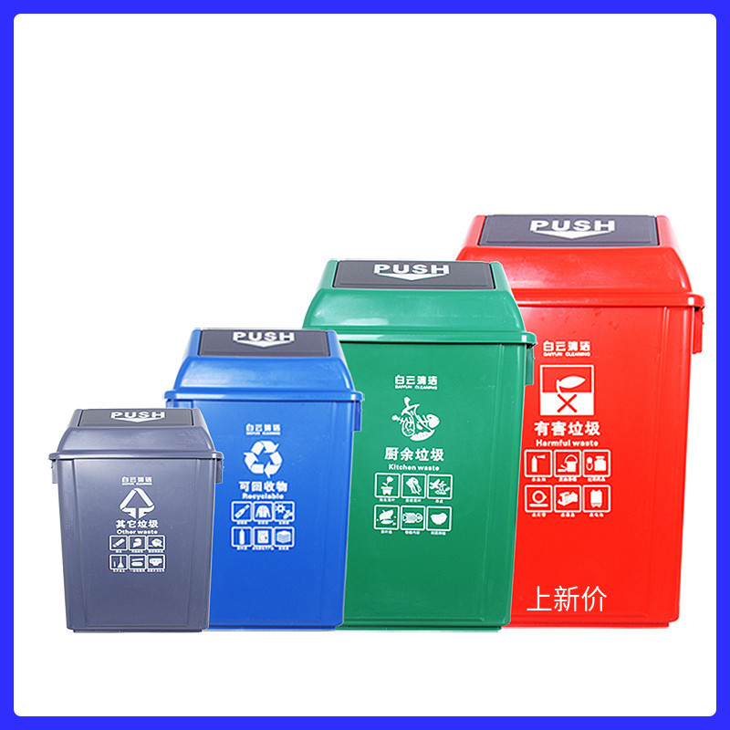 白云商用分类垃圾桶工业餐厅户外家用厨房长方形塑料环卫