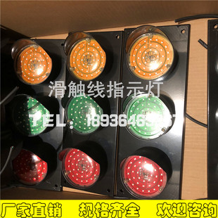 HC0滑触线指示灯滑线指示灯 三相电源信号灯直销