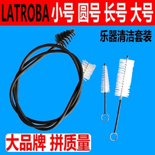 小号 长号 圆号套装通条刷 毛刷号刷 清洁保养套装