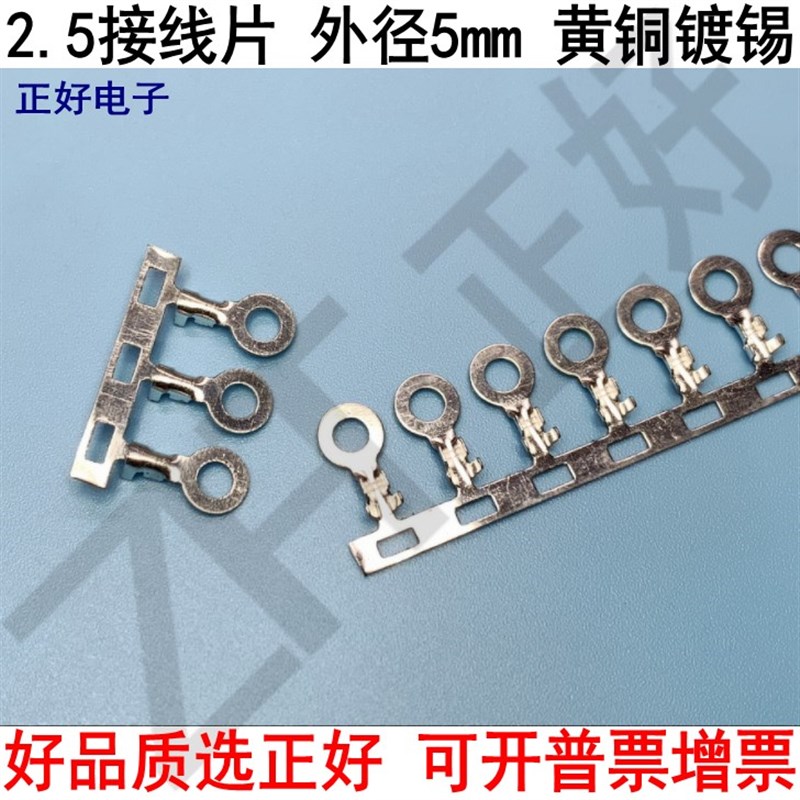 .5接线片J.5接线端子圆环地环外径5黄铜镀锡0个卷
