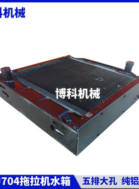拖拉机配件鲁中大棚0604/650/70车/8王4原4低温柴油机循环水箱