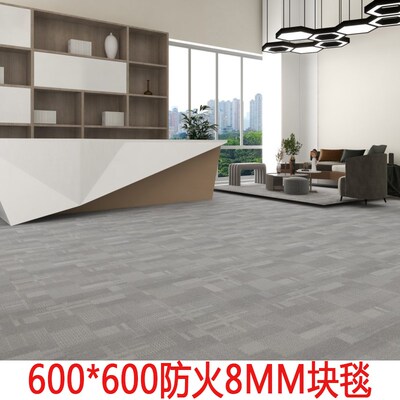 办公室尼防龙火B1级600*60方0块地毯提花大面积拼接加厚无纺底灰