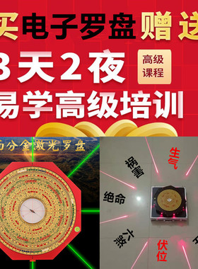 回福堂八面激光红外线综合电子罗盘全自动高精度