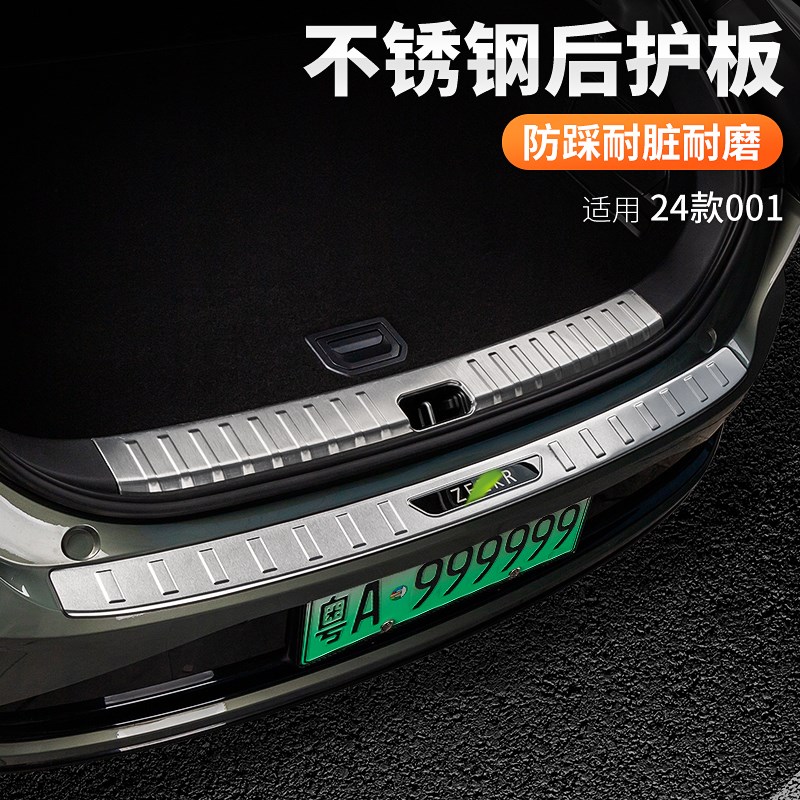 5款极氪00后备箱护板门槛条尾箱板车门改装用品