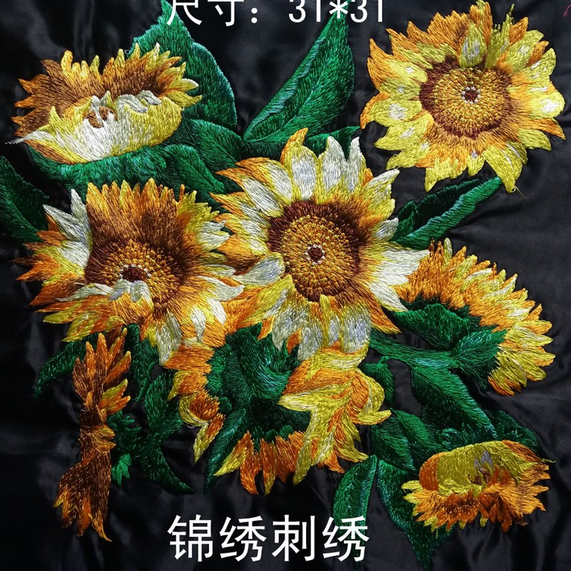 民族机绣特色绣片 苗族刺绣 向日葵机绣绣片