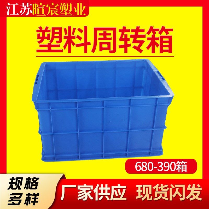 蓝色塑料周转箱带盖加厚胶框塑料周转箱储物框子周转箱工业物流箱