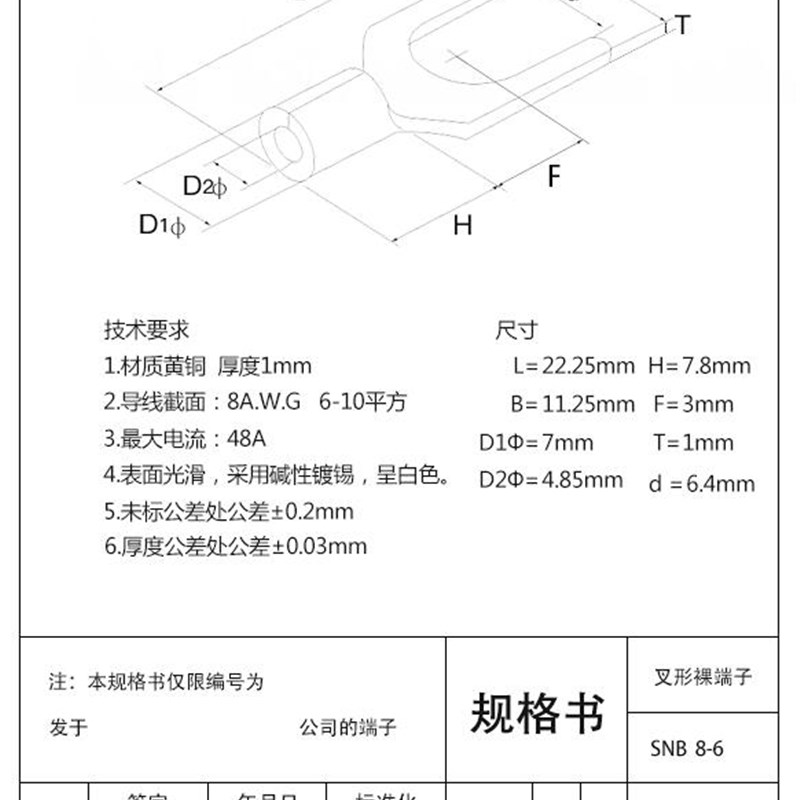SNB6接线端子头叉形YU型冷压裸压线黄铜鼻子0只