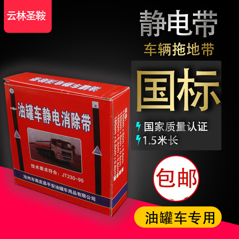 品车用品 油罐车静电带橡胶拖地带 接地条J95静电带
