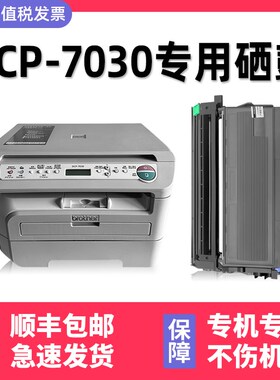 【多好CP70硒鼓】适用兄弟bror打印机墨盒700