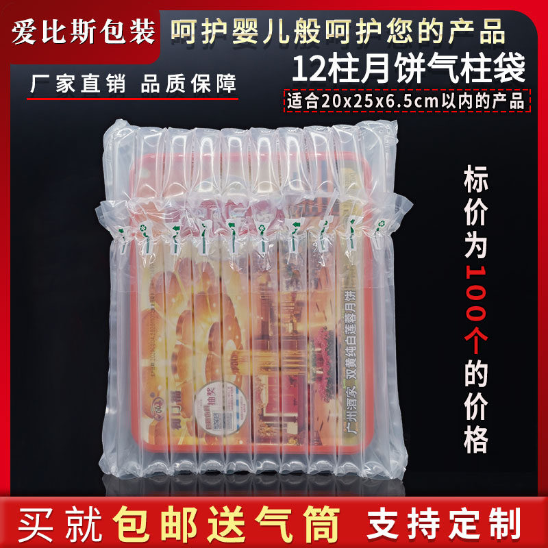 5c高双黄流心月饼铁盒月饼气柱袋缓冲装充气气泡袋气泡柱防摔,包装,气柱袋,淘宝优惠券,粉丝福利购,淘宝优惠卷