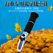 海水盐度计光学比重计高精度海缸盐度专用养殖水族温补型珊瑚鱼缸