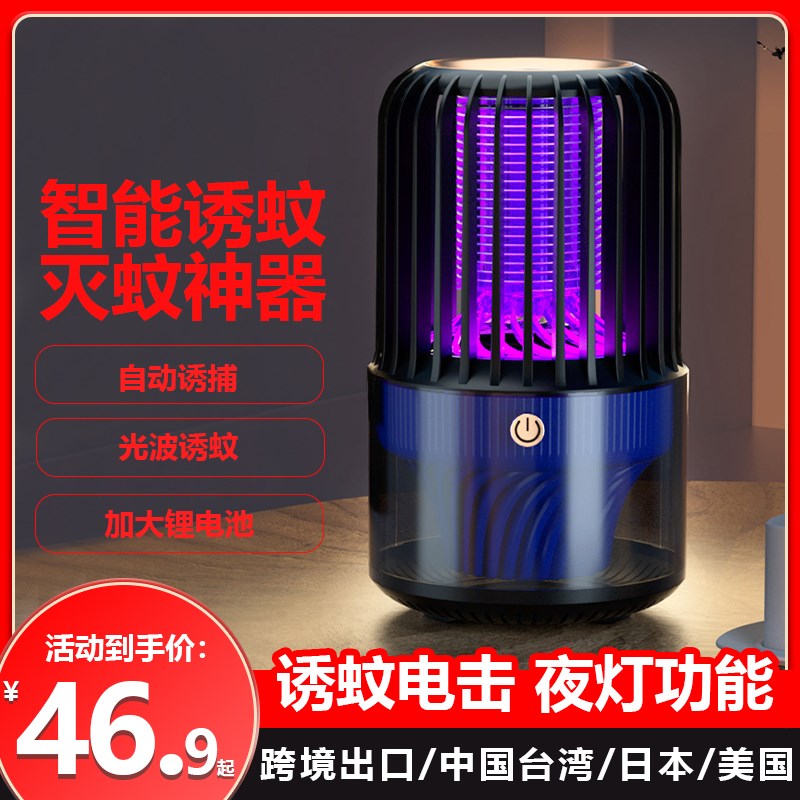 灭蚊器电击灭蚊灯家用轻音器usb充电户外吸入灯新款