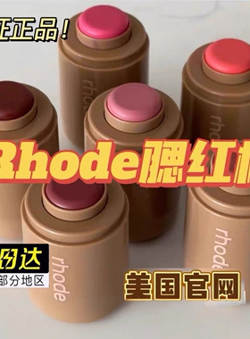 美国rhode海莉腮红棒膏新品hailey唇颊两用口袋胭脂piggy正品5.3g