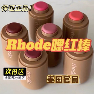 美国rhode海莉腮红棒膏新品hailey唇颊两用口袋胭脂piggy正品5.3g