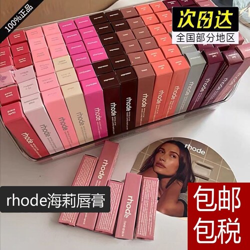 美国原装Rhode海莉有色唇膏
