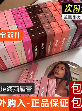 美国原装Rhode海莉有色唇蜜唇釉唇彩hailey保湿水润唇膏正装10ml