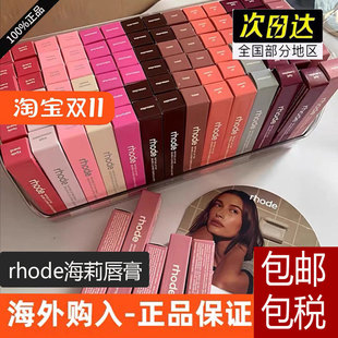 美国原装Rhode海莉有色唇蜜唇釉唇彩hailey保湿水润唇膏正装10ml