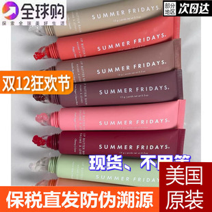 唇蜜lip 现货海淘 保湿 Fridays滋润唇膜护唇膏 balm 美国Summer