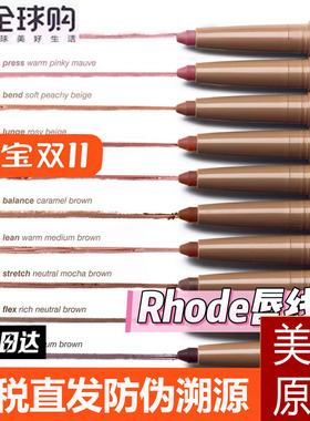 美国rhode海莉唇线笔peptide lip shape多肽丝滑双头Hailey唇膏笔
