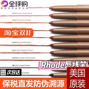 美国rhode海莉唇线笔peptide lip shape多肽丝滑双头Hailey唇膏笔