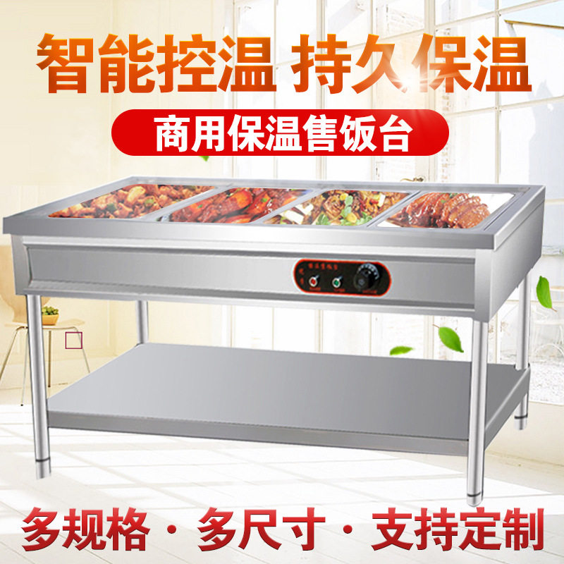 商用立式快餐保温售饭台保温售饭台不锈钢保温车保温打菜台快餐台,厨房电器,其他商用厨电,淘宝优惠券,粉丝福利购,淘宝优惠卷