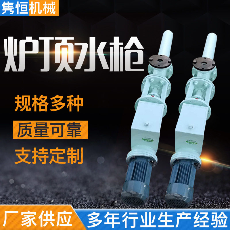 中隽厂家直供货源充足高炉用液压水枪 炉顶水枪 炉顶喷雾