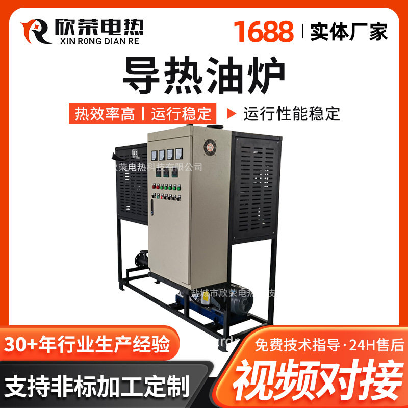 导热油加热机组导热油电加热器采用A级阻燃材料保温导热油炉,五金/工具,工业电炉,淘宝优惠券,粉丝福利购,淘宝优惠卷