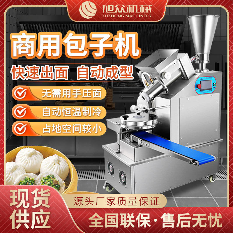 商用全自动包子机多功能包馅小笼包生煎包速冻包发面包子各种包馅,机械设备,制冷设备,淘宝优惠券,粉丝福利购,淘宝优惠卷