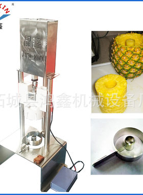 鸿鑫手动菠萝去皮机海南菠萝取肉去芯机凤梨去皮机厂家