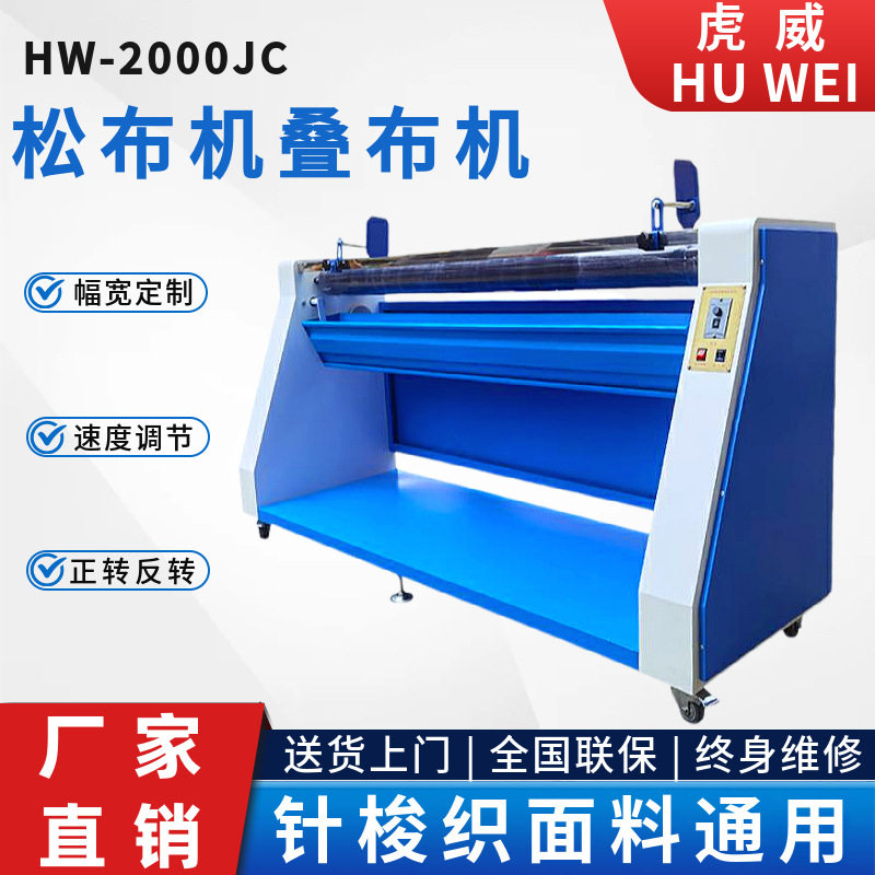 厂家直销全自动松布机卷布机打卷机新款针梭织码布散叠布设备,纺织面料/辅料/配套,其他纺织机械,淘宝优惠券,粉丝福利购,淘宝优惠卷