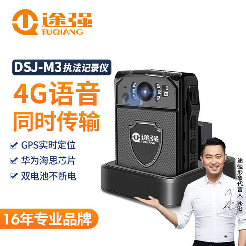 途强DSJ-M3 4G执法记录仪GPS实时定位现场执勤工作超清4K红外夜视