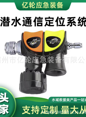 潜水通信定位系统水下应急通讯装备Aquatec潜水蜂鸣器