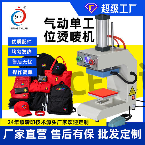 气动单工位烫唛机服装衣服商标logo印花图案热转印热压烫标机小型