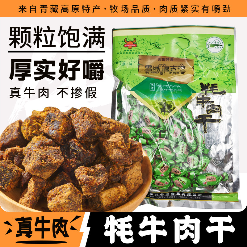 雪域唐古拉牦牛肉干青海特产牦牛肉粒糖果装高原特色小吃零食150g