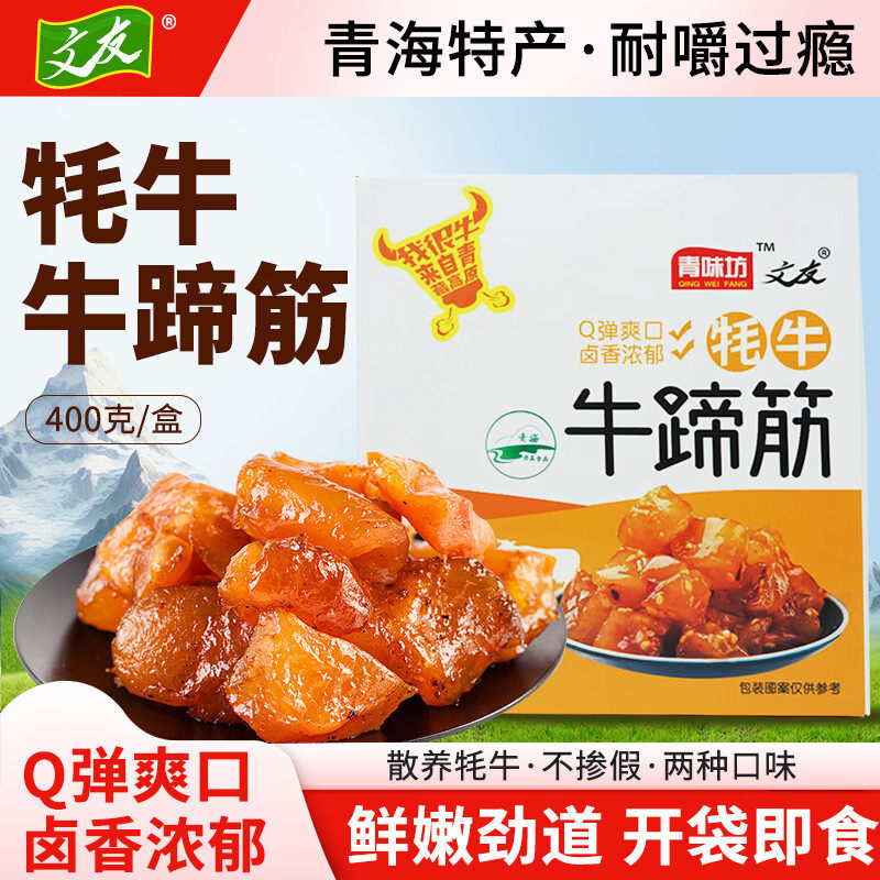 青海特产文友青藏牦牛蹄筋高原牛蹄筋小吃休闲零食Q弹爽口解馋